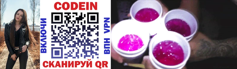 Кодеин Purple Drank Демидов